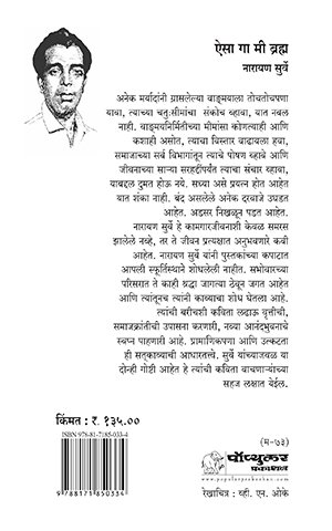 Asa Ga Mi Bramha_Cover MRP 135_reprint 2025