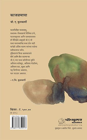 Kajalmaya back Cover MRP 500