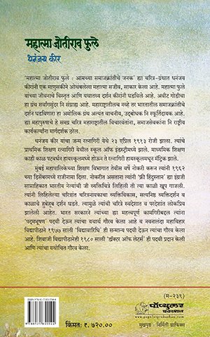 01_Mahatma Jyotirao Phule cover MRP 720_2025 for website POD