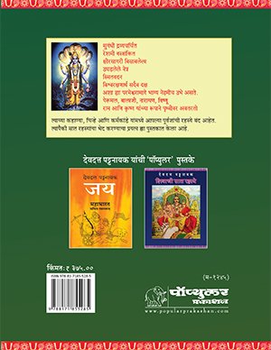 Vishnuchi-Saat-Rahasya_back-Cover