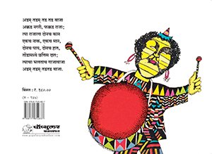 Adam-Tadam-back-Cover