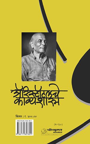 Aristolche Kawyashastra_back Cover MRP 400