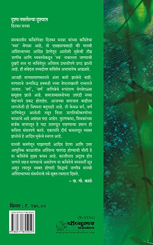 Drush Nasalela Drushyant_Manvar_cover MRP 275_2026