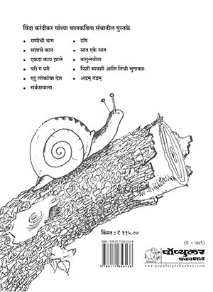 Ekda-kay-zale-back-Cover