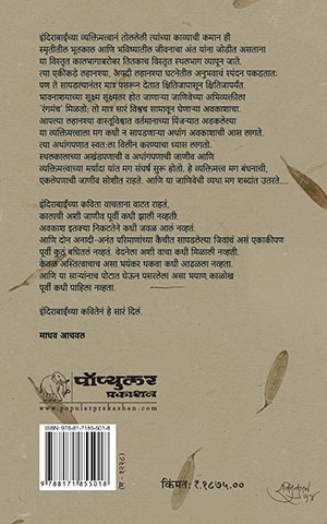 Indira Sant yanchi Samgara Kavita_Paperback_MRP 1875_2025