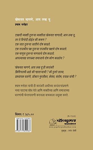 Kheksat Mhane ILU_cover MRP 385_2025