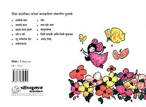 Pari-Ga-Pari-back-Cover