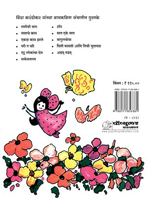 Pishi-Mawashi-Ani-Tichi-Bhutawal_back-cover