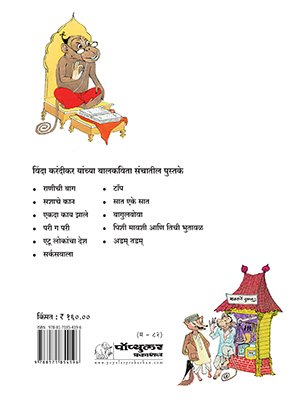 Ranichi-Baug–back-Cover