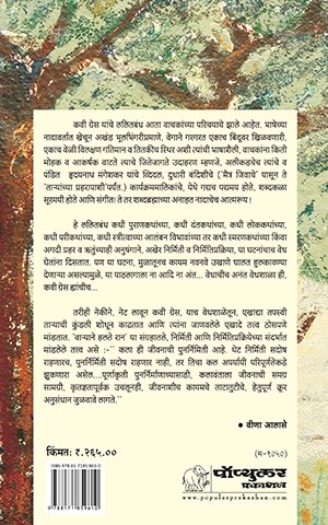 Varyane Halate Raan_paperback cover MRP 265_2025