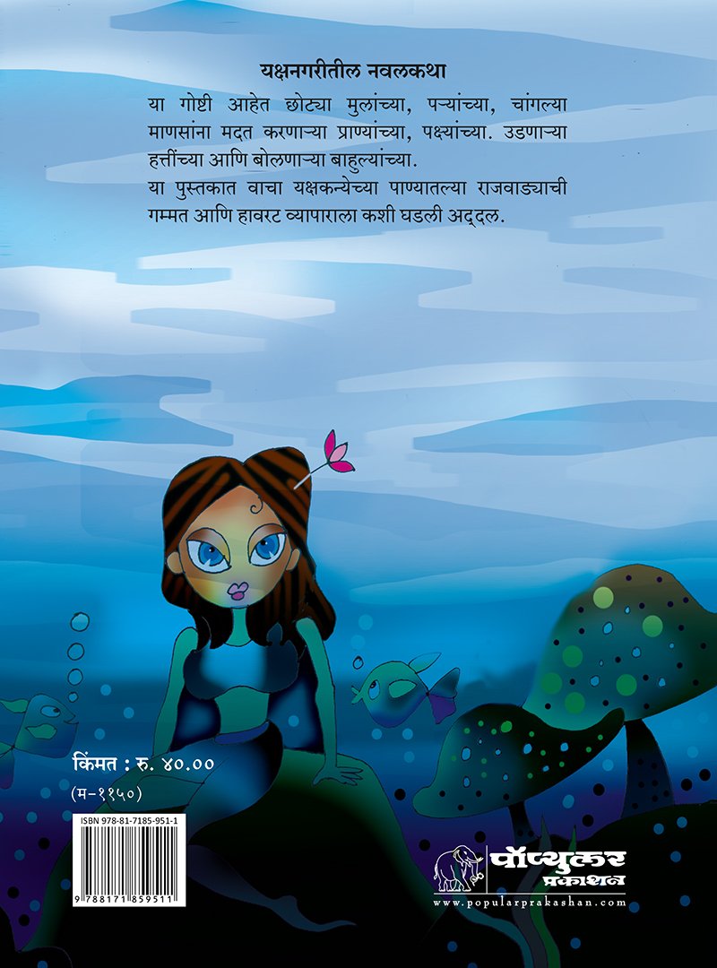 Yakshakanya-Ani-Rajputra_back-cover