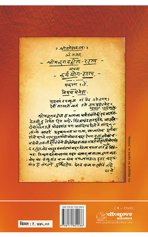 Lokmanya-Tilak-back-Cover