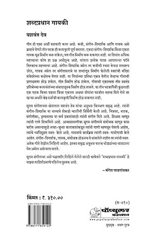 Shabd Pradhan Gayki_MRP 310_2025