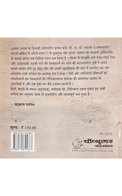 Ajintha-Hindi-back-cover