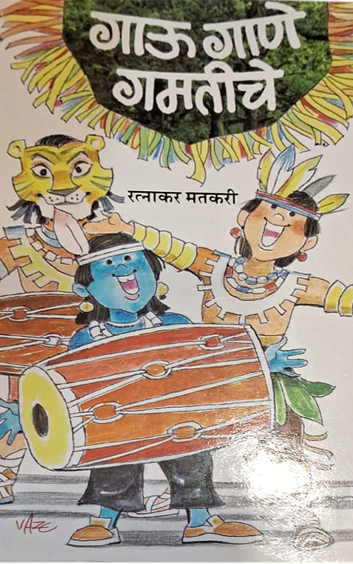 Gau-Gane-Gamtichi-front-cover