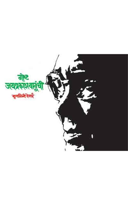 Goshta-Jayaprakashji_back-cover-