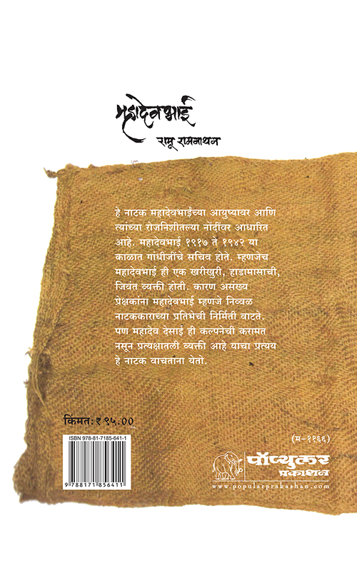 Mahadev-Bhai-back-Cover