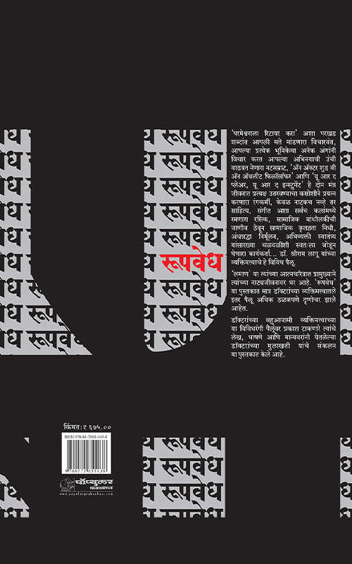 Roopavedh-front-Cover