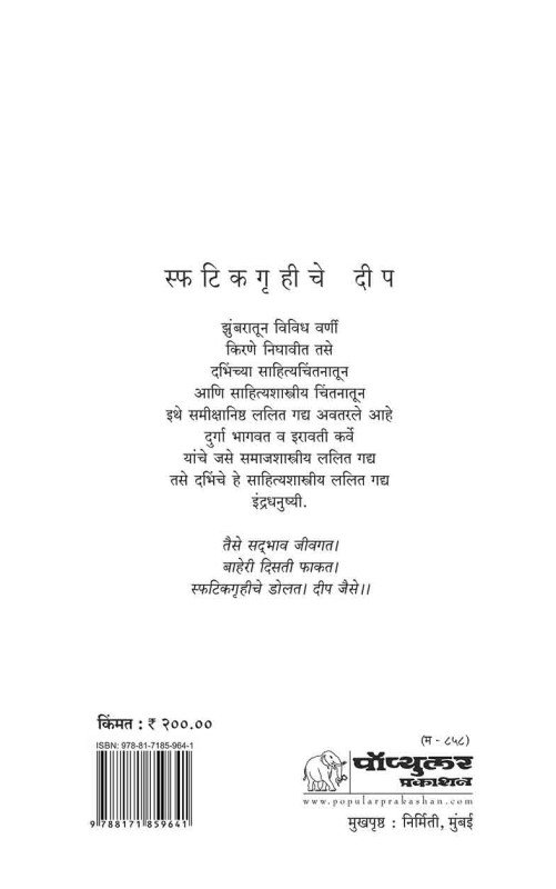 Sphatikgruhiche-Deep-back-cover