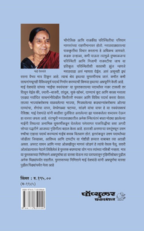 Maincha Swayampak back cover