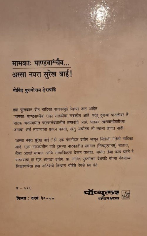 Mamakaha Pandavashchaiva_back cover