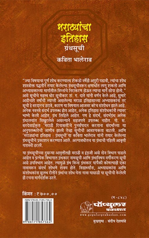 Marathacha Ithihas Granthsuchi_back cover