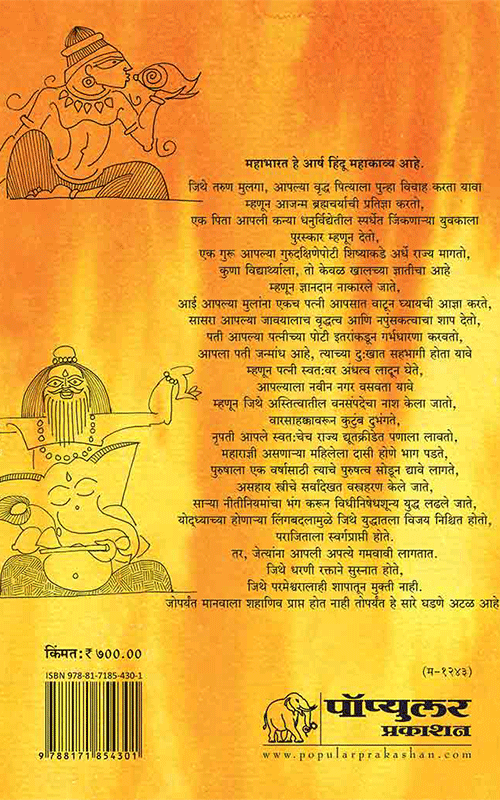 Jay-Mahabharat-back-cover