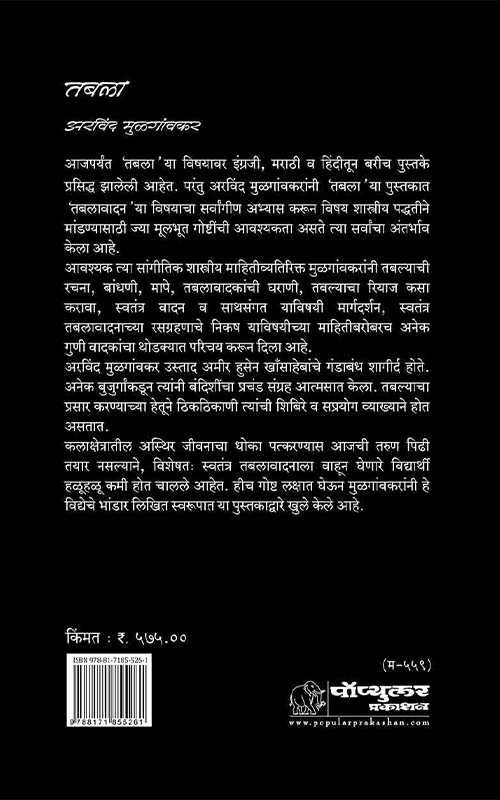 Tabla_Marathi-back-cover