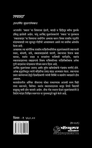 Tabla_Paperback cover MRP 750 Reprint_2025