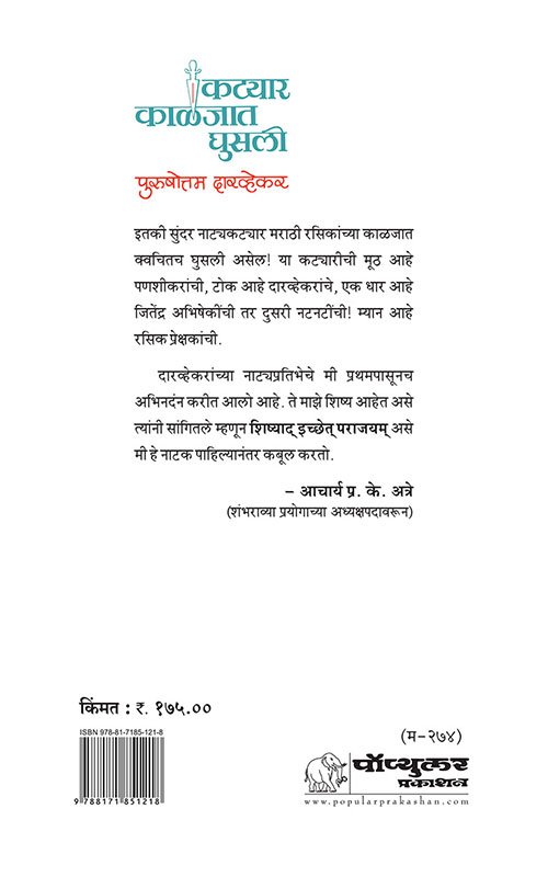 Katyar Kaljat Ghusali back Cover