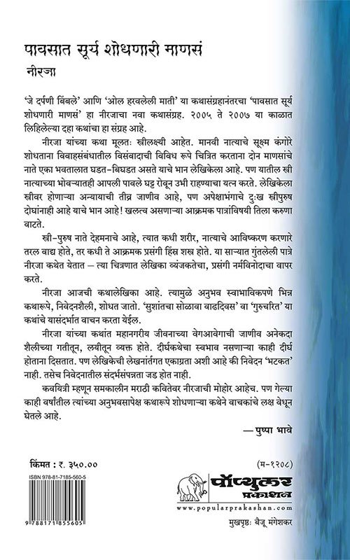 Pawasat-Surya-Shodhanari–Manase-back-Cover