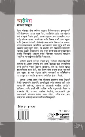 Charimera Cover_MRP 820_2025