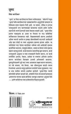 Dhrupad_Vinda Karandikar_Cover_MRP 240 _2025