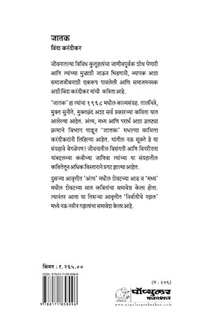 Vinda Karandikar Jatak_cover MRP 265 for website_2025