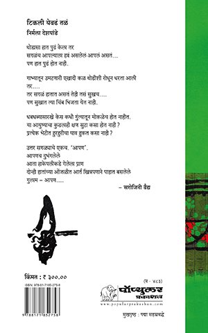 01_Tikali yevadha tala Cover MRP 300_2025