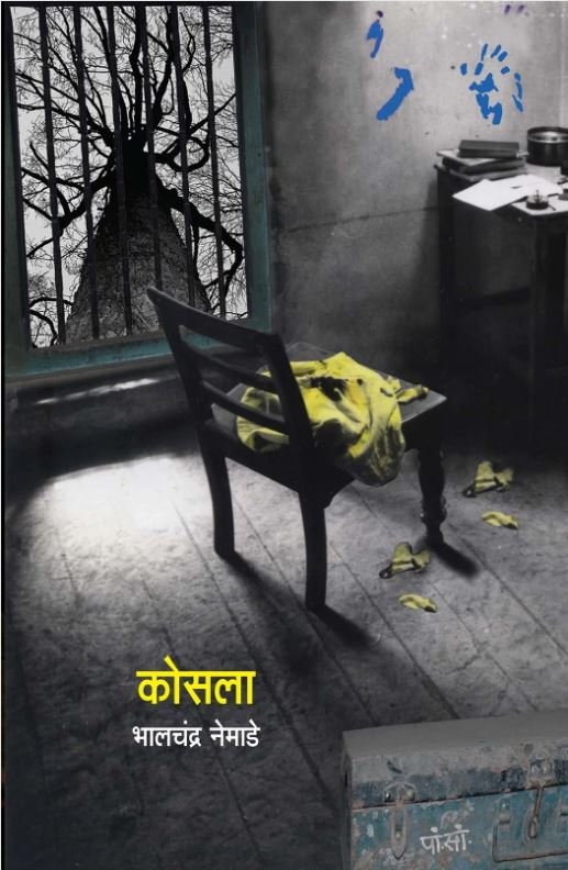 कोसला