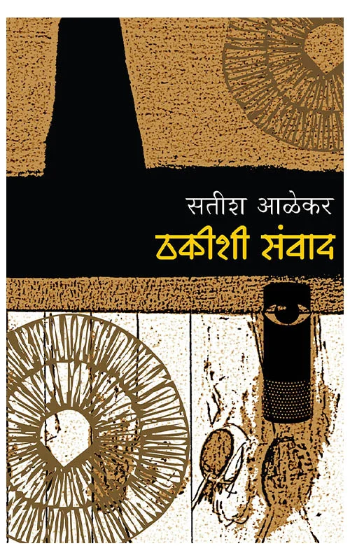 Thakishi-Sanwad_front-cover