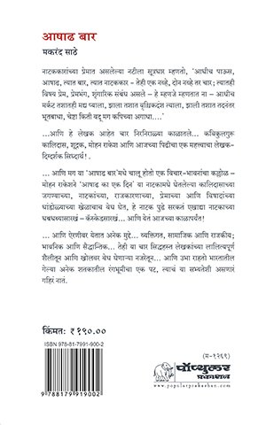 AshadhBar_cover MRP 190_2025