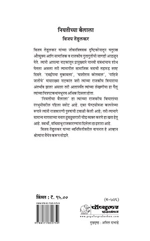 Niyateechya Bailala cover MRP 95_2025