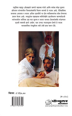 Gandhi Virudh Gandhi back Cover