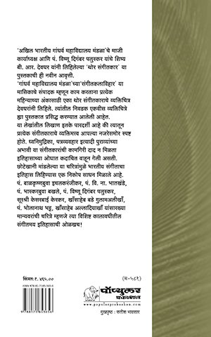 Thor Sangeetkar_Cover MRP 465_2025