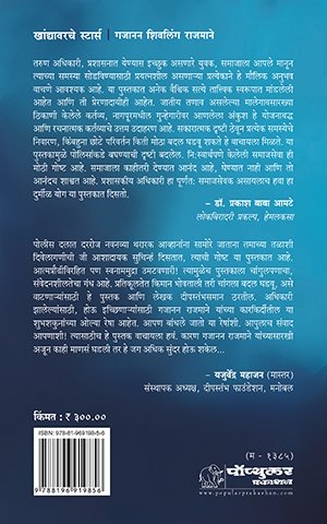 02_Khandyavarache Stars_cover with Flap_31102025