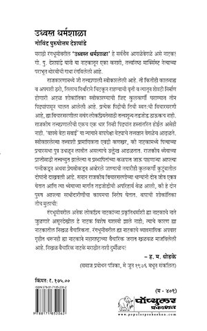 Udhwasta Dharmashala Cover MRP 175_2025