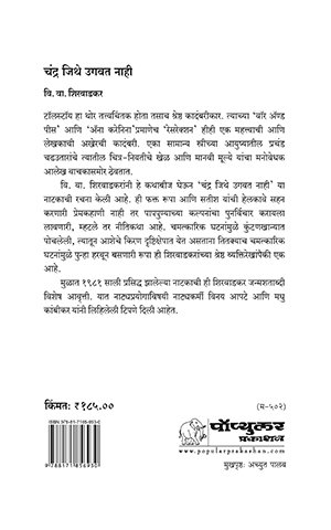 Chandra Jithe Ugwat Nahi Cover MRP 185_2026