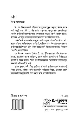 Mahant Cover MRP 220_2026