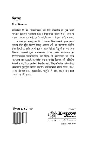 Vidushak Cover_MRP 185_2025