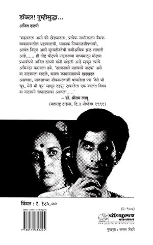 Docter Tumhi Sudhaa back Cover MRP 185_2026