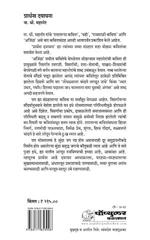 Prathana Dayaghana Cover MRP 215_2026