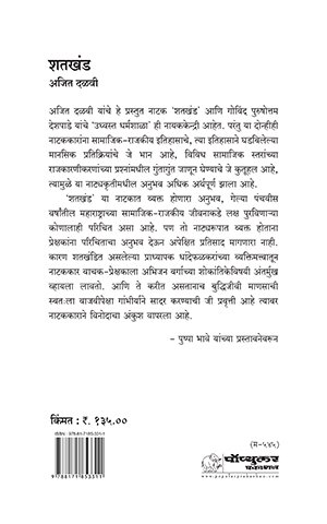 Shatkhand back Cover MRP 135_2026