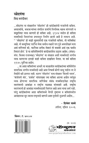 Swedganga_Vinda Karandikar_scan cover MRP 400_2026